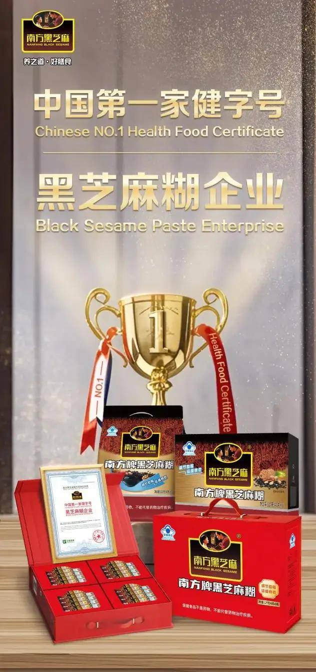 中国第一家健字号黑芝麻糊企业”市场地位确认PG电子麻将胡了试玩南方黑芝麻获艾媒咨