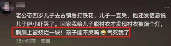 打后续：回应 真实原因曝光有人脸烫伤PG电子麻将胡了四川铁花表演朝人群(图9)