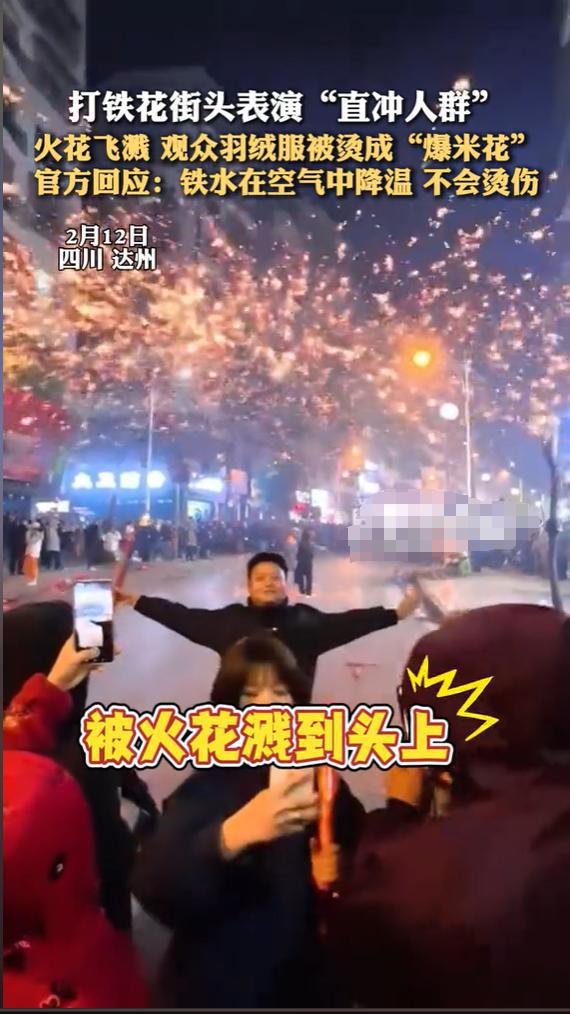 打后续：回应 真实原因曝光有人脸烫伤PG电子麻将胡了四川铁花表演朝人群(图11)